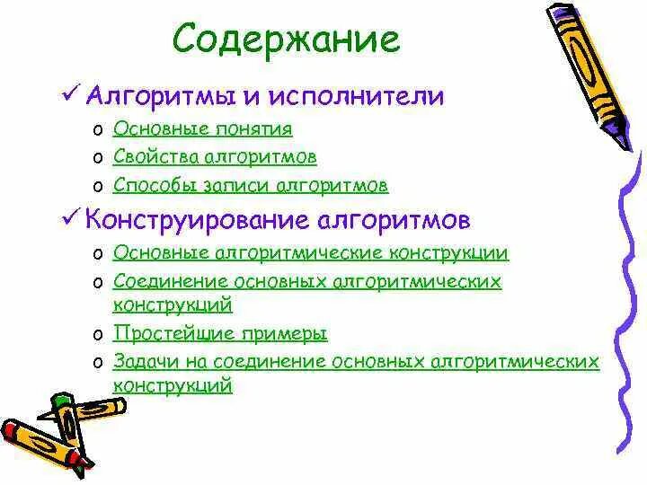 Алгоритмы и исполнители способы записи алгоритмов. Алгоритмы и исполнители способы записи алгоритмов