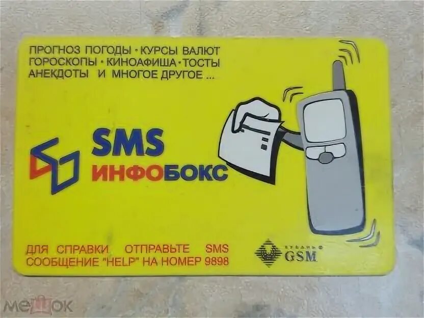 Смс карты купить. Кубань GSM. Кубань GSM сим карта. Логотип Кубань GSM. Телефонные карты GSM.