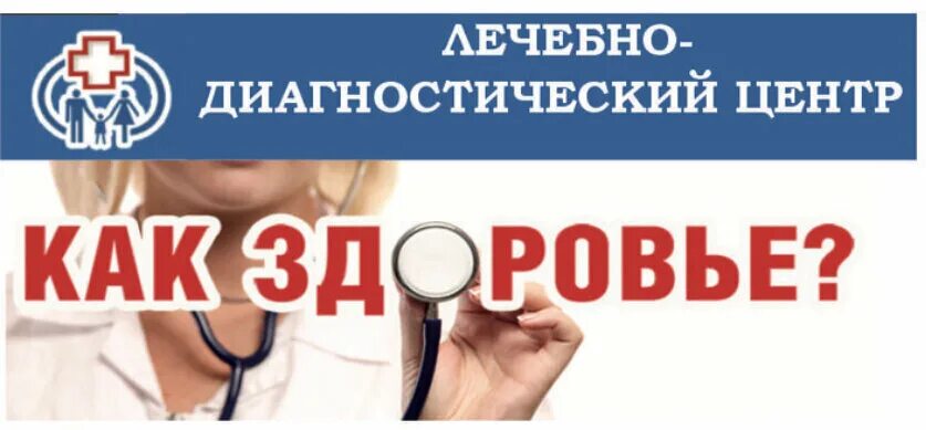 Здоровье дона запись к врачу каменск шахтинский. Крупской 75 Каменск Шахтинский лечебно диагностический центр. УЗИ Каменск-Шахтинский Крупской 75. УЗИ Чернушкин Каменск-Шахтинский.