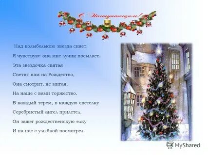 Рождество на то она и первая