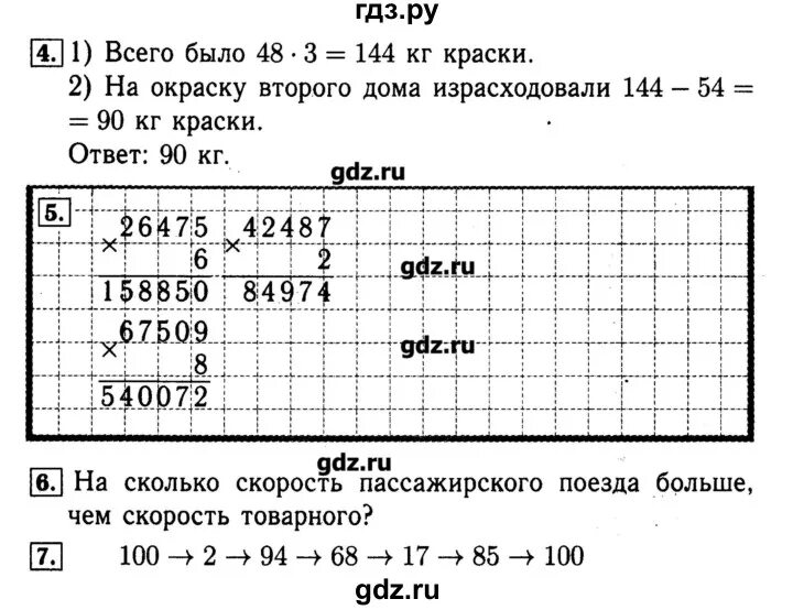 Стр 63 упр 5. Решебник по математике 4 класс рабочая тетрадь 2 часть Моро.