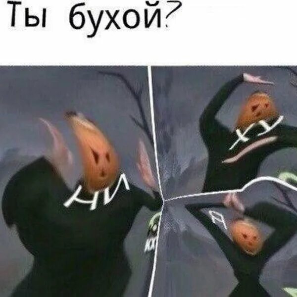 Мем с тыквой на голове. Мужик с тыквой на голове. Ни ху я мем. Большое нихуя. Ни ху я мем.