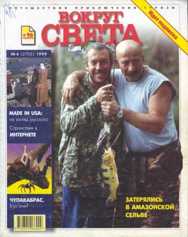 Вокруг света апрель. Журнал вокруг света 1999. Журнал вокруг света 1999 год. Журнал вокруг света Казахстан. Журналы вокруг 1999.