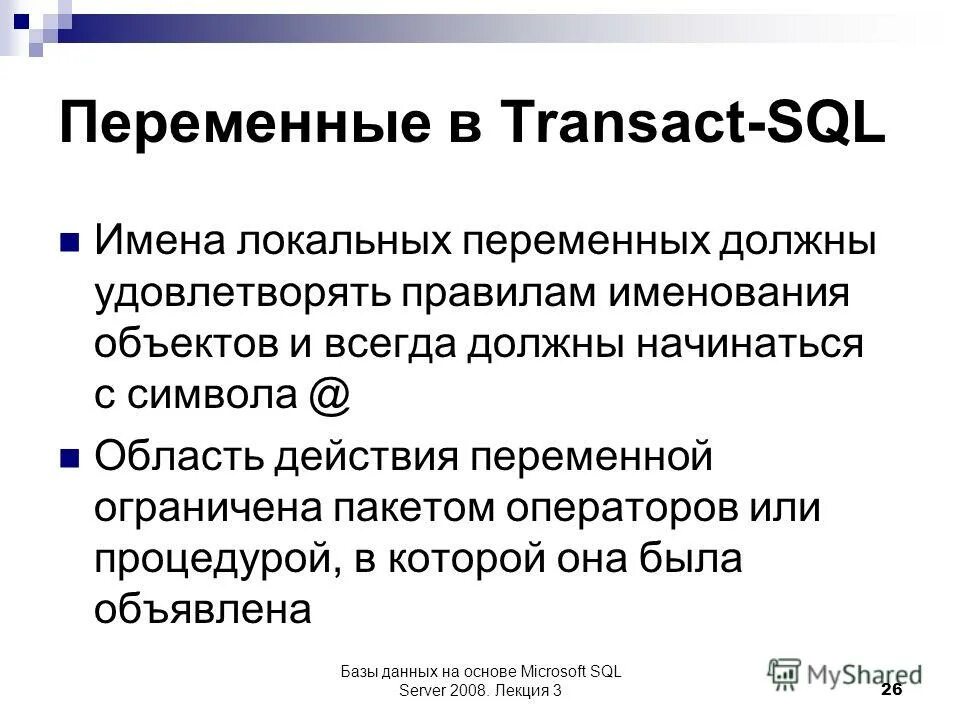 Column_names. Sql имена заканчивающиеся. Формирование запросов с помощью языка sql. Object name sql. Базы данных в sql запросы таблица.