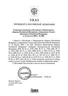 Указ 1085 от 16.08 2004