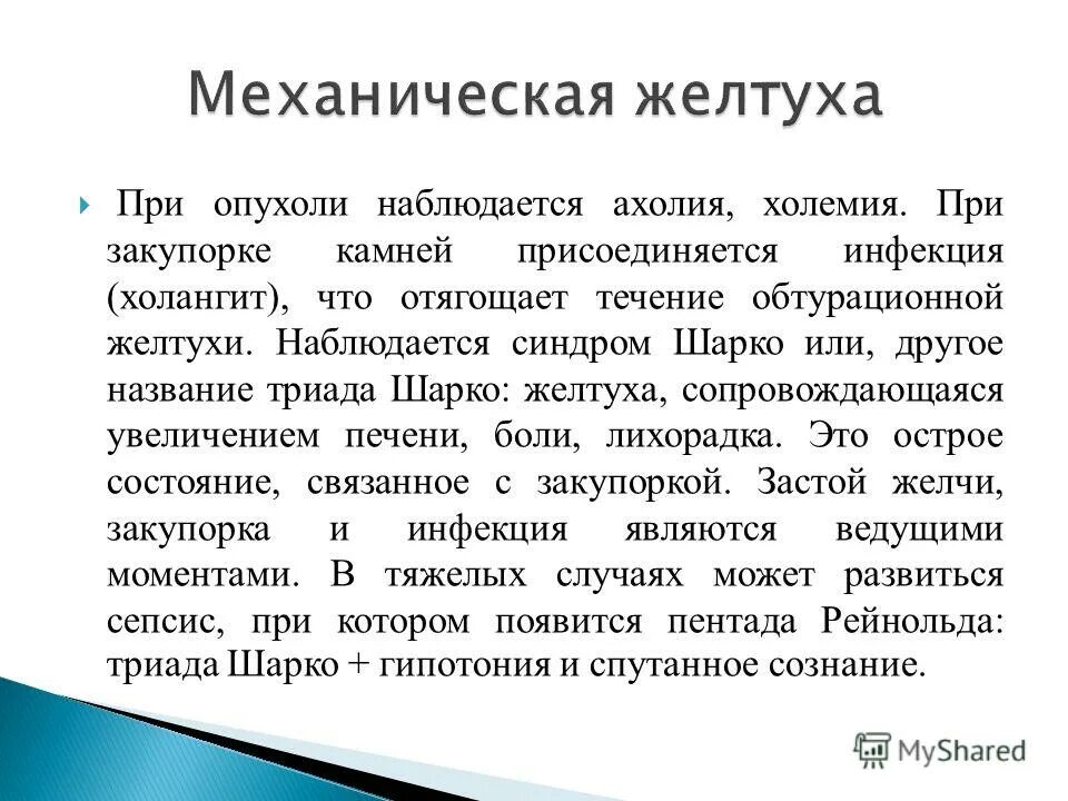 холемия это