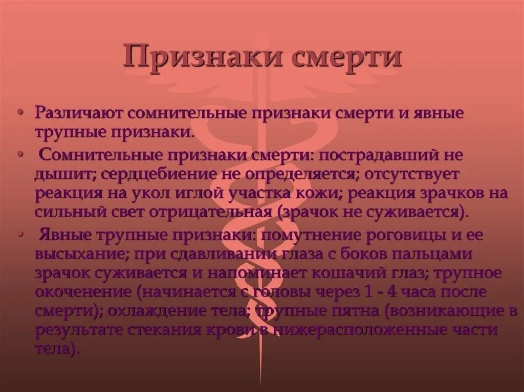 Симптомы умирающего человека. Признаки смерча. признаки смерти человека. первые симптомы смерти.