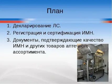 Качество изделий медицинского назначения