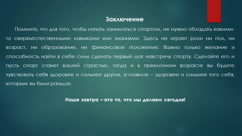 Проект на тему шаг навстречу спорту. Сделай шаг навстречу спорту. Заключение про спорт. Презентация шаг навстречу здоровью. Делать шаг навстречу