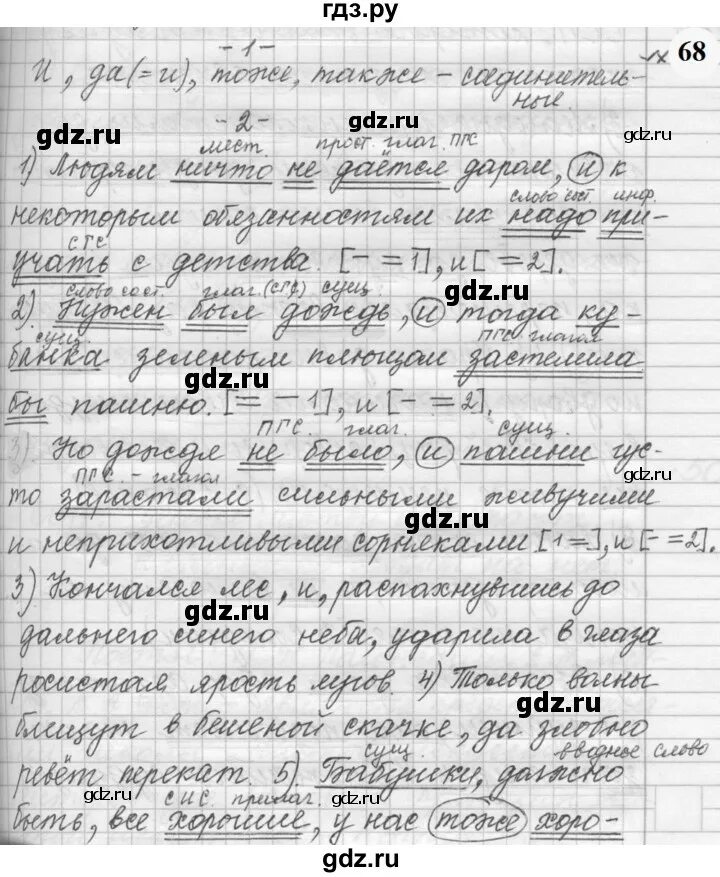 Домашнее задание русский язык 9 класс. Русский язык 9 класс упражнение 71. Русский язык 9 класс упражнение 71. Упражнение 71 по русскому языку 9 класс бархударов. Русский язык 9 класс упражнение 71.