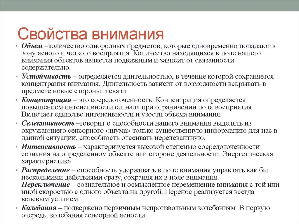 Средний уровень внимания. Свойства внимания. Свойства внимания в психологии с примерами. Перечислите свойства внимания. Характеристика свойств внимания.