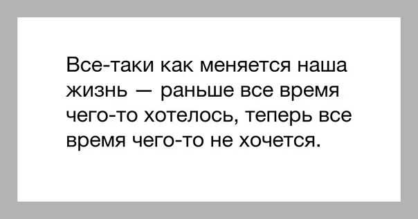 Мы все жили раньше. Как все таки меняется наша жизнь раньше всего хотелось. Как же все таки меняется наша жизнь раньше.