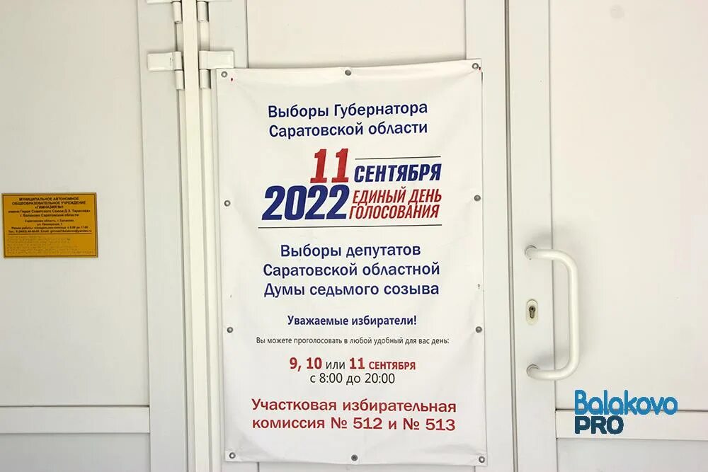 Голосование до какого часа. Депутаты в Балаково проголосовали на выборах. Выборы до скольки часов можно проголосовать. До какого часа голосование сегодня. До которого часа можно голосовать сегодня