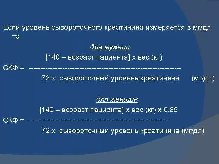 Креатинин сыворотки крови норма. Уровень сывороточного креатинина. Норма сывороточного креатинина. Сывороточный креатинин норма. Повышение уровня креатинина