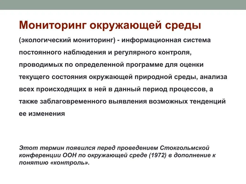 Общая характеристика мониторинга окружающей природной среды. Определение понятия «мониторинг окружающей среды». Экологический мониторинг примеры. Мониторинг состояния природной среды. Оценка экологических изменений