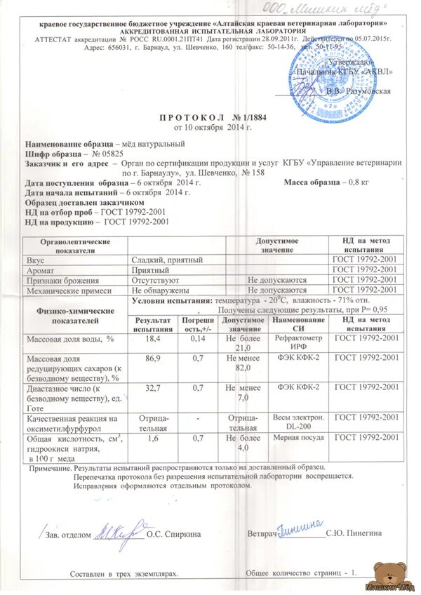 Оценка результатов измерений протокол испытаний. Протокол испытаний. протокол испытания ткани. протокол лабораторных испытаний. протокол испытаний вода.