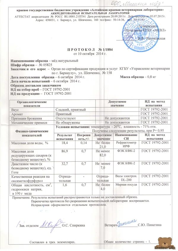 Протокол испытаний микробиология. Протокол испытания бетона ЖБСС. Протокол лабораторных испытаний русская версия. Протокол испытаний ткани.