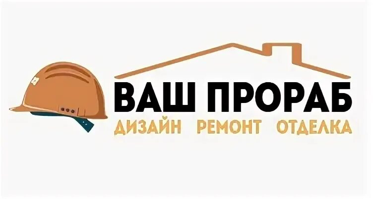 Прораб тюмень. Прораб тюмень. Прораб картинки для детей. Прораб тюмень. Ремонт бренда.