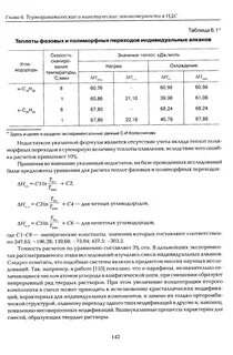 Теплота фазового перехода