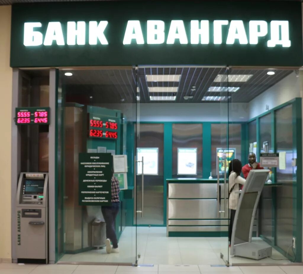 Купить евро авангард банки. Нижний Тагил банк Авангард. Bank Vanguart. Авангард АК. Авангард банк Авангард.