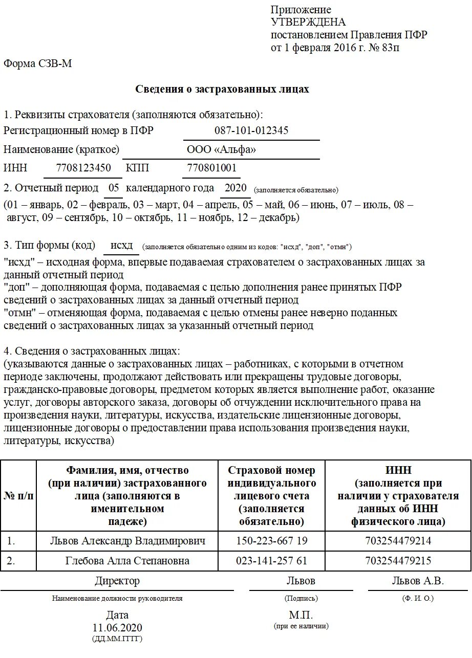Сдача формы сзв м. Отчет сзв-м бланк. что такое отчет сзв-м в пенсионный фонд. 3 сзв м форма отчетности. отчет по форме сзв-м.