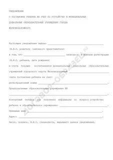 Образец уведомления родителям