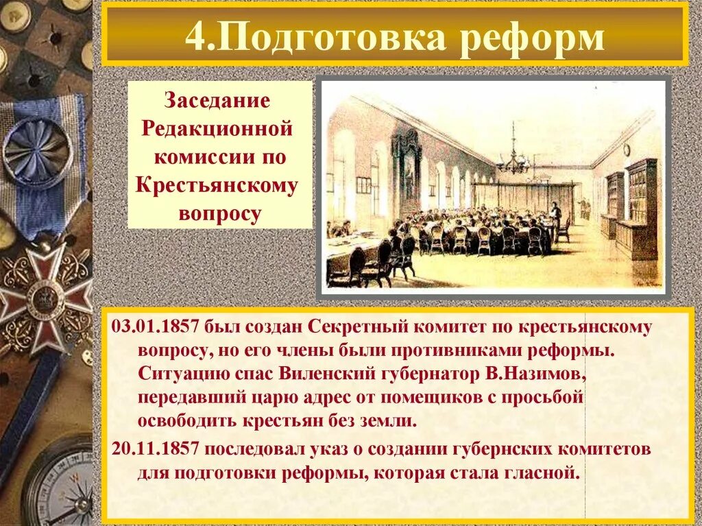 В. Редакционная комиссия александр 2. Александр ii секретный комитет 1857. Комитет министров функции 19 век. Владимира михайловича бехтерева (1857–1927).