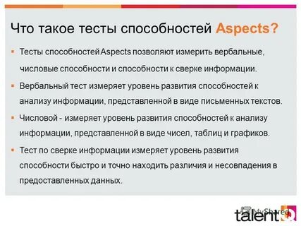 Пройти тест способностей