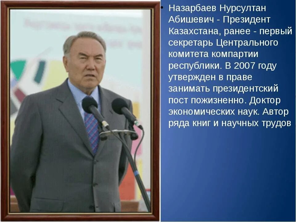Назарбаев нурсултан биография. Президент рк нурсултан назарбаев 1993. нурсултан абишевич назарбаев 2000 год. президент казахстана 2002 год. президент казахстана до 1991.