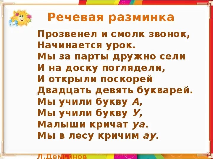 Загадочные буквы текст. Прозвенел и смолк звонок начинается урок. Стих загадочные буквы 1 класс. Загадочные буквы Данько стих. Прозвенел и смолк звонок начинается урок мы за парты.