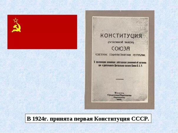 Конституции 24 1