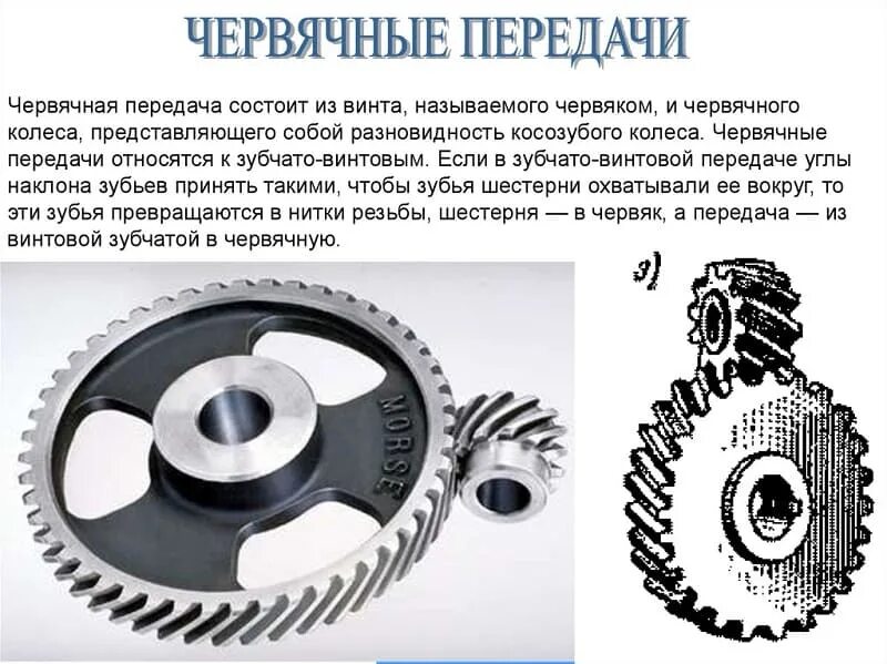 Червячная передача модуль форма зуба. Червячная передача 1н65. Косозубое зацепление зубчатых колес. Червячная передачи параметры зацепления.