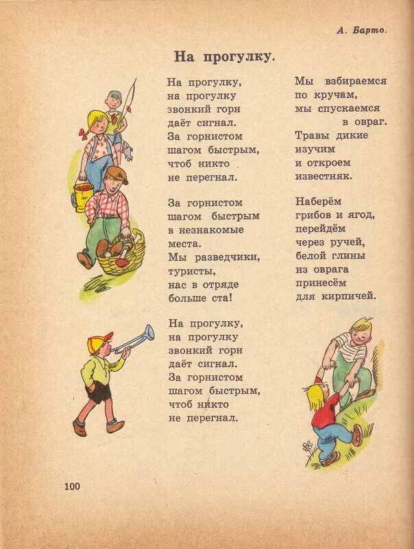Прогулка текст. Барто прогулка. стихотворение барто прогулка. агния барто прогулка. барто прогулка текст.