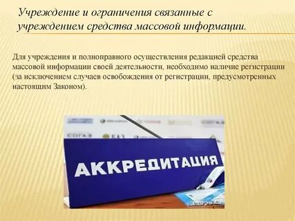 Учреждение сми