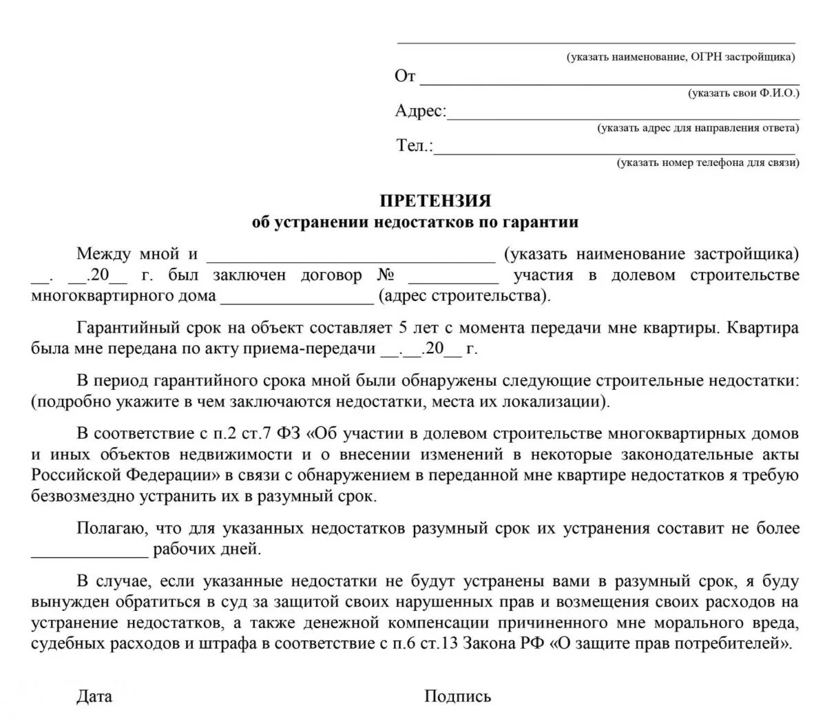 Иск о неисполнении договора