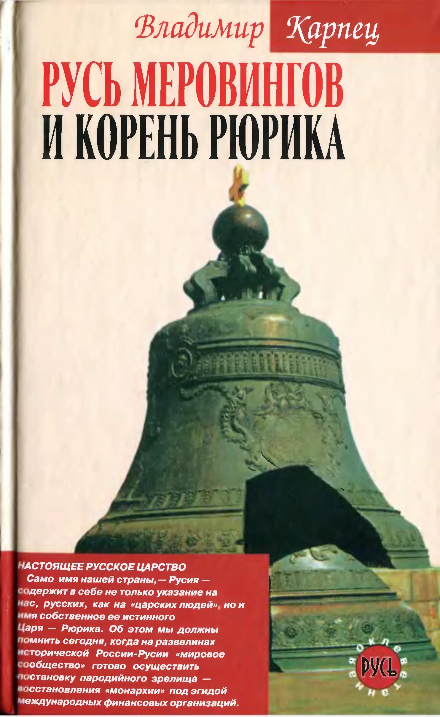 Русь которая была книга