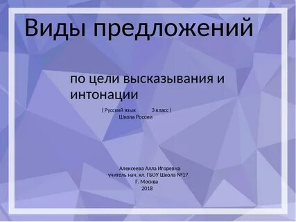 Видеоурок виды предложений 3 класс