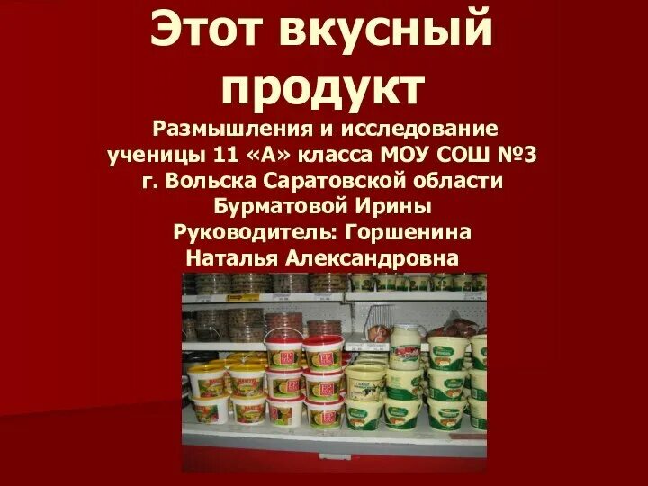 Ооо вкусный продукт. ООО "вкусный продукт" письма. ООО вкусный продукт Астрахань.