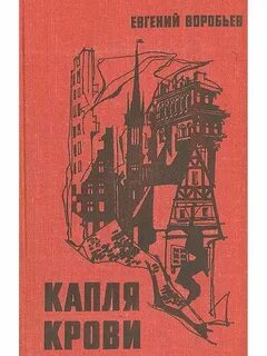 Воробьев крик