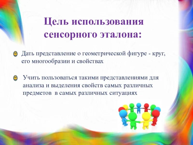 Развитие сенсорных эталонов. Восприятие формы, величины, цвета. Сенсорные эталоны. Формирование сенсорных эталонов (форма),. Развитие сенсорных эталонов.