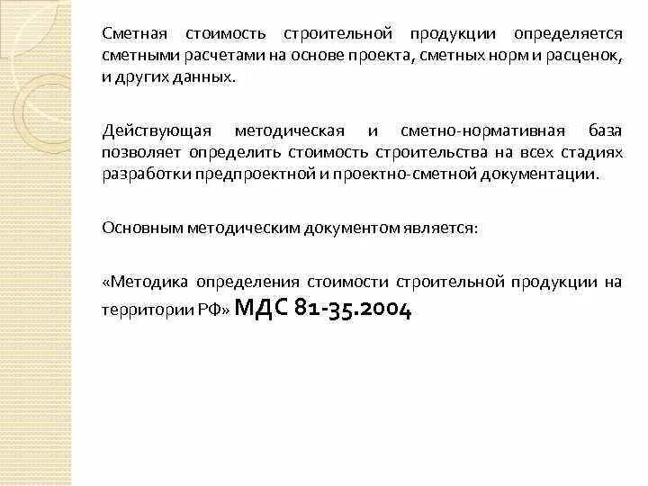Мдс расценки. Основные документы в строительстве. 99. 2007 статус. 2004.