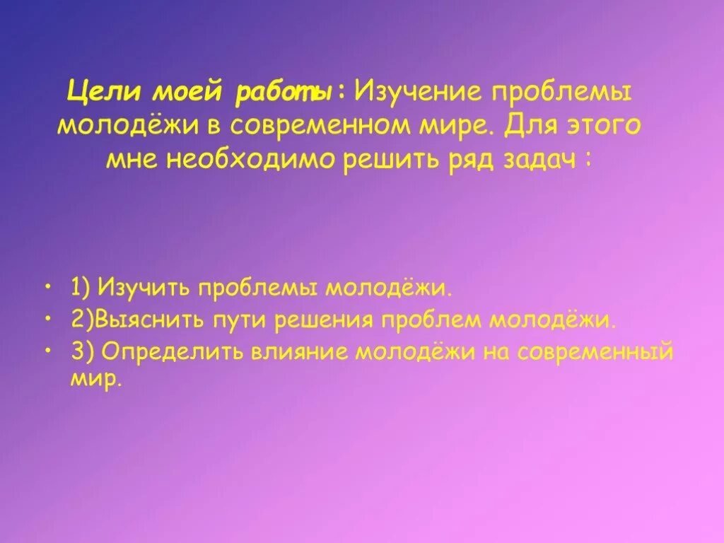 Решения социальных проблем молодежи. Проблемы молодежи и их решения. Сочинение на тему современная молодежь. Пути решения проблем молодежи в современном обществе. Эссе проблемы современной молодежи.