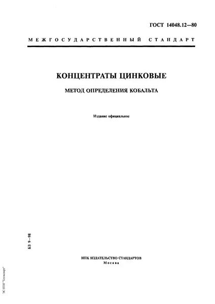 Цинк методы определения