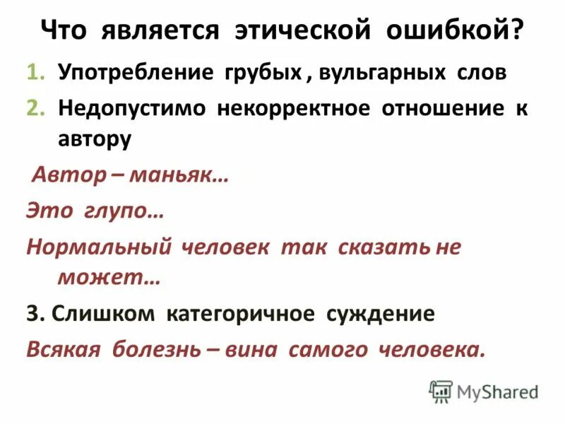 Вульгарные слова