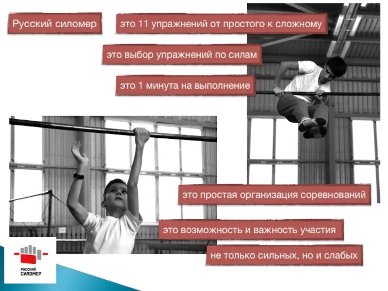 Русский силомер. Русский силомер грамота. Русский силомер 11 упражнений. Силовому многоборью на гимнастической перекладине «русский силомер». Русский силомер 11 упражнений.