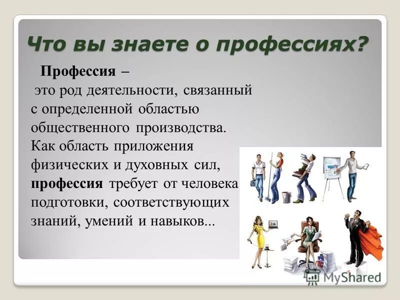 Как определиться с профессией девушке