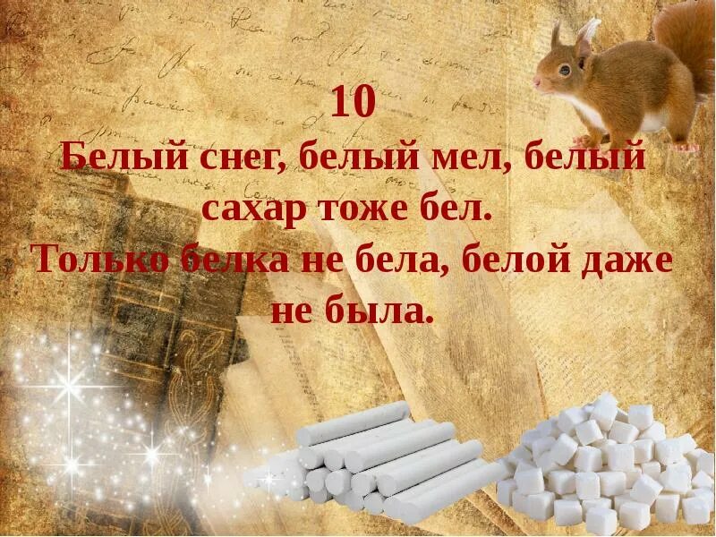 Речевая разминка про снег. Белый снег белый мел скороговорка. Белый сахар белый мел. Скороговорки про зиму. Белый снег белый мел белый сахар.
