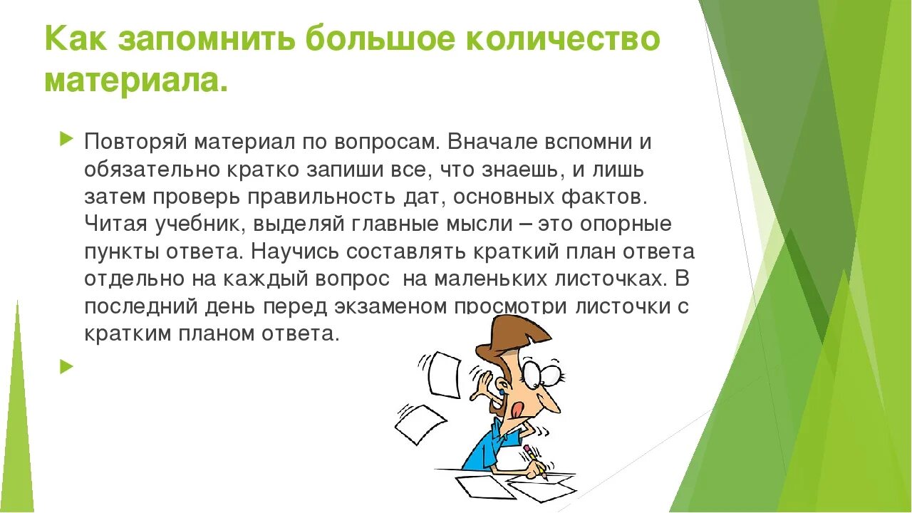 Как быстро что то выучить. Как учить большой объем информации. Как за день выучить большой объем информации. Как быстро выучить много информации. Как запоминается информация.