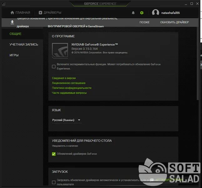 Geforce experience 64. Обновление драйверов NVIDIA experience. NVIDIA приложение для Windows 10. Соглашение NVIDIA GEFORCE experience. Горячие клавиши GEFORCE experience.