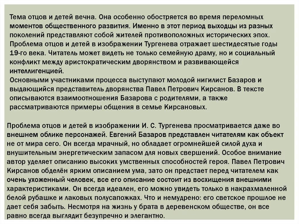 Отцы и дети рассуждение. Сочинение на тему отцы и дети. Сочинение на тему проблема отцов и детей. Сочинение тема отцов и детей в романе Тургенева отцы и дети. Отношение между поколениями сочинение.